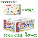 【★最大800P進呈キャンペーン(5/9 20:00-5/16 1:59)】【送料無料】グーン 肌にやさしいおしりふき 1ケース(70枚入×12袋) 純水99%...