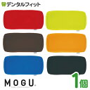 MOGU ポジショニングに便利な筒型クッション 1個(赤/緑/茶/オレンジ/青/黒) モグ パウダービーズ