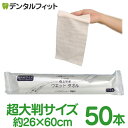 オールタイム ウエットタオル 超大判 約26×60cm 1袋(50本入り) 温められるからだふき 温め可能 ウェットタオル 身体拭き