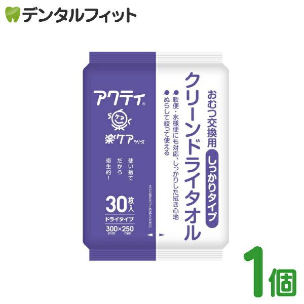 樂天商城 - 日本製紙クレシア アクティ クリーンドライタオル しっかりタイプ 1パック(30枚) 使い捨てタイプ 清拭用