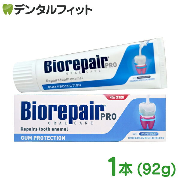 バイオリペアPRO デンタルペースト 1