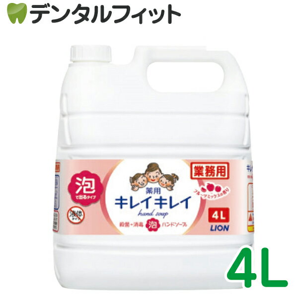 殺菌成分IPMP配合 泡切れが良く、すすぎが早い！ きちんと殺菌し、きめ細やかな泡で隅々まで汚れを落とします。 ●100%植物性洗浄成分配合 【商品情報】 奥行：132mm 幅：243mm 高さ：250mm 重量：4252g 抗菌メカニズム ●水分によって抗菌剤に含まれる亜鉛イオン(+)が作用 ●亜鉛イオン(+)が菌表面(−)に引き寄せられる ●菌表面の細胞膜が破れ菌の活動を阻害し、菌の増殖を抑制 【関連商品】 ・キレイキレイ薬用泡ハンドソープ 2155円〜 【ご注意(免責)事項】当店では、サイト上に最新の商品情報を掲載するよう努めておりますが、メーカーの都合等により、商品規格や仕様（容量・成分・パッケージ・原産国など）が予告なく変更される場合がございます。このため、実際にお届けする商品と商品ページ上の情報表記が異なる場合がございますので、ご使用前には必ずお届けした商品の商品ラベルや注意書きをご確認ください。また、商品情報についてページ表記以外の詳細が必要な場合は、メーカー等にお問合せください。