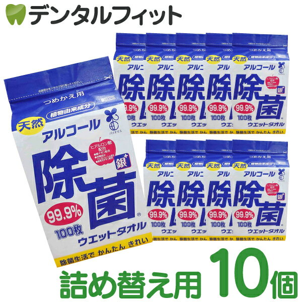 【送料無料】【日本製】 アルコール 除菌ウェットタオル 詰替用 10個セット(1パック/100枚入) ...