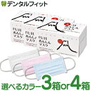 【送料無料】カラーが選べる マスク 日本製 FUJIあんしんマスク スタンダード Mサイズ【90×175mm】4層（ゆき色/そら色/さくら色）/ Sサ..