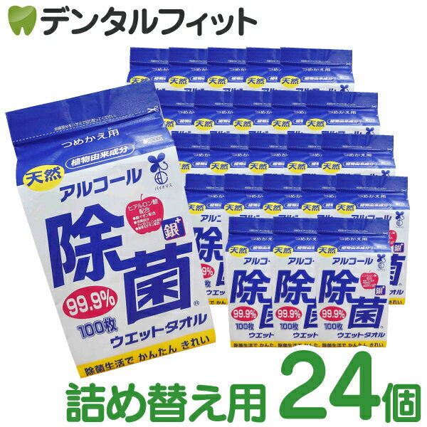 【北陸げんき市★先着100円OFFクーポン有】【日本製】 アルコール 除菌ウェットタオル 詰替用 24個セット 1パック/100枚入 アルコール消毒 除菌シート