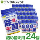 ※こちらは詰替用の商品です。 専用のボトルに詰め替えてご使用ください。 植物由来成分を配合したウェットタオルです。 お子様の手・指の汚れ落とし、食事前のお手ふき、身の回りの机・キッチン用品の除菌など、様々なシーンで活躍します。 消臭成分にアップルフェノン＋カテキンと、さらに銀イオンを配合。 エタノール系の除菌不織布です。 【成分】 水、エタノール、PG、セチルピリジニウムクロリド、安息香酸、ベンザルコニウムクロリド、キトサン、チャ葉エキス、アップルフェノン、リン酸3Ca、銀、植物抽出物、パラベン、ヒアルロン酸Na、フェノキシエタノール 【商品情報】 シートサイズ：123×180mm 日本製 1パック/100枚 × 24パック アルコール濃度43% 【関連商品】 ノンアルコール 除菌ウェットタオル ボトルタイプ 1個(100枚入) ノンアルコール 除菌ウェットタオル 詰替用 1パック(100枚入) アルコール 除菌ウェットタオル ボトルタイプ 1個(100枚入) アルコール 除菌ウェットタオル 詰替用 3パック【ご注意(免責)事項】当店では、サイト上に最新の商品情報を掲載するよう努めておりますが、メーカーの都合等により、商品規格や仕様（容量・成分・パッケージ・原産国など）が予告なく変更される場合がございます。このため、実際にお届けする商品と商品ページ上の情報表記が異なる場合がございますので、ご使用前には必ずお届けした商品の商品ラベルや注意書きをご確認ください。また、商品情報についてページ表記以外の詳細が必要な場合は、メーカー等にお問合せください。