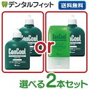 選べる 2本セット ウェルテック コンクールF(100ml)  ジェルコートF(90g)（メール便2セットまで）