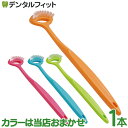 Ci 舌クリーナー ブラシ 1本 ※カラーは当店おまかせ【歯科医院専用 Ciメディカル タンクリーナー 舌ブラシ】 口臭対策 舌ブラシ 舌みがき