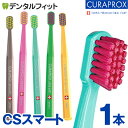 【★222円OFFクーポン+ポイント5倍 ～5/1 23:59迄】【入荷後発送商品】クラプロックス CURAPROX 歯ブラシ CSスマート 1本 超極細毛 超やわらかめ 約3カ月利用可能 【カラーは当店おまかせ】【メール便選択で送料無料】