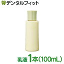 【送料無料】ナガセ ミフォレ M3（乳液) / 1本(100mL)