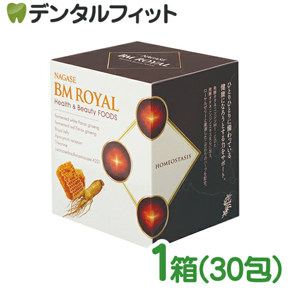 【★ポイント5倍 5/23 20:00-5/27 1:59】【送料無料】ナガセ BMロイヤル 顆粒 48g（1600mg×30包）1箱【長瀬産業 ナガセ ビューティケァ】（ご注文後3～4日営業日後発送）