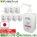 【★25 OFFクーポン 4/22 09:59迄】【送料無料】KS 手指消毒用エタノール液 アルコール消毒液 手指 日本製 1L×8本 濃度78vol％ アルコールスプレーボトル 1000ml 噴射ポンプ付 8本