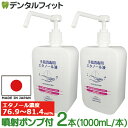 【★30 OFFクーポン 4/22 09:59迄】【送料無料】KS 手指消毒用エタノール液 アルコール消毒液 手指 日本製 1L×2本 濃度78vol％ アルコールスプレーボトル 噴射ポンプ付 2本(1000ml/本)