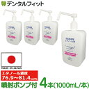 【★30 OFFクーポン 4/22 09:59迄】【送料無料】KS 手指消毒用エタノール液 アルコール消毒液 手指 日本製 1L×4本 濃度78vol％ アルコールスプレーボトル 1000ml 噴射ポンプ付 4本 CP対象