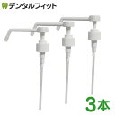 霧吹きタイプ シャワーポンプ 3本セット 500ml用 ペットボトル装着可能 PE容器 500ミリ スプレー ミスト【メール便選択で送料無料】