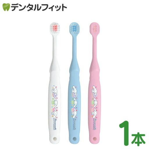 【★ポイント5倍 7/13 10:00 - 7/15 23:59】子ども用歯ブラシ 2〜6歳向け サンリオ シナモロール 1本 B-6381 エビス EBiSU 子供 歯ブラシ 【★ポイント5倍 7/13 10:00 - 7/15 23:59】子ども用歯ブラシ 2〜6歳向け サンリオ シナモロール 1本 B-6381 エビス EBiSU 子供 歯ブラシ