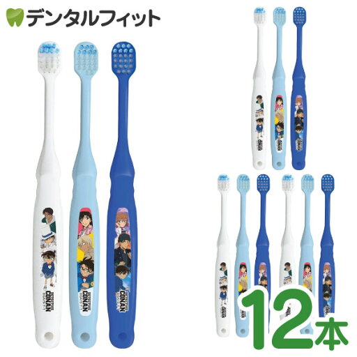 【送料無料】子ども用歯ブラシ やわらかめ 6歳以上向け 名探偵コナン 1箱/12本 B-602 エビス EBiSU 子供 歯ブラシ 【送料無料】子ども用歯ブラシ やわらかめ 6歳以上向け 名探偵コナン 1箱/12本 B-602 エビス EBiSU 子供 歯ブラシ