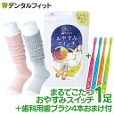 【★エントリーと店内3点購入でP10倍(10/14 20:00-10/17 9:59迄)】レッグウォーマー 靴下サプリ 選べる まるでこたつおやすみスイッチ 1足 グレー/ピンク 22~25cm Ci700 歯ブラシ ペコポコ柄 4本おまけ付 冷え対策 あったかグッズ ルームソックス Ciメディカル