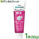 【★全品ポイント5倍 3/30-4/1 23:59迄】ライオン DENT システマ ハグキプラスEX (Haguki Plus EX) 1本(90g) 1450ppm ハグキプラスイーエックス 歯磨き剤 歯みがきペースト