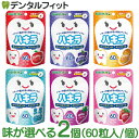 ハキラ タブレット 2個セット(60粒入/個) / リンゴ味・ブルーベリー味・オレンジ味・ラムネ味・イチゴ味・ブドウ味 / オーラルケア シュガーレス キシリト...