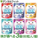 ハキラ タブレット 3個セット(60粒入/個) / リンゴ味・ブルーベリー味・オレンジ味・ラムネ味・イチゴ味・ブドウ味 / オーラルケア シュガーレス キシリトール 子供 こども 虫歯予防 雪印ビーンスターク (メール便2点迄)【メール便選択で送料無料】