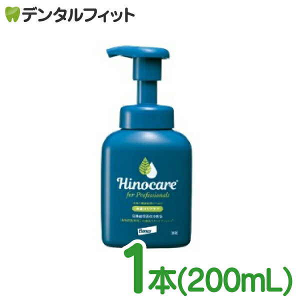 【送料無料】ヒノケア フォープロフェッショナルズ スキンケアシャンプー 本体(200mL)1本【Hi