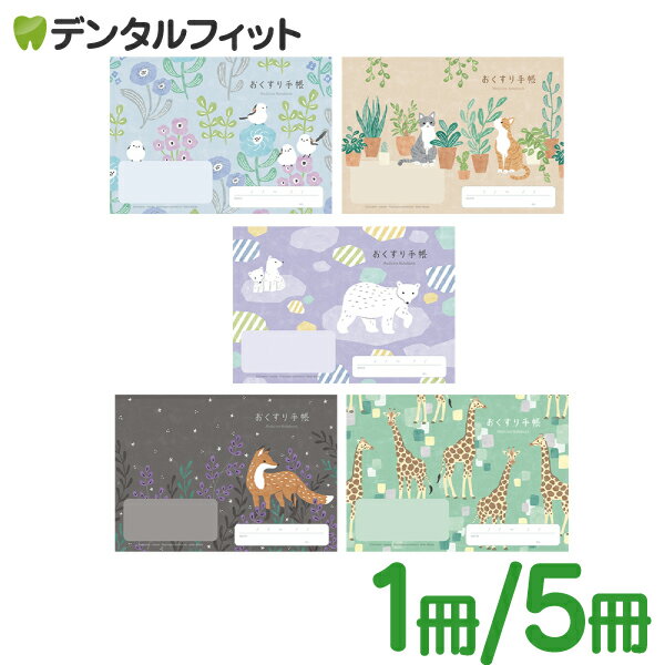 楽天市場】お薬手帳 どうぶつの通販