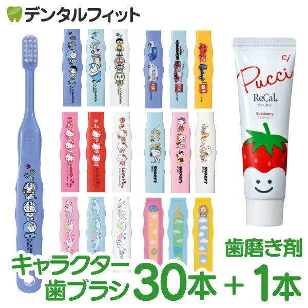 【送料無料】絵柄が選べる 子供向け キャラクター 歯ブラシ 