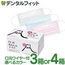 カラーが選べる マスク 口元ワイヤー 日本製 FUJIあんしんマスク カップキーパー付 Mサイズ Sサイズ 150枚(1箱50枚×3箱) or 200枚(1箱50枚×4箱)  ピンクM・ホワイト(4層) ブルー・ピンクS(3層)