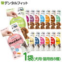 メディボール 1袋(15個入)約20g (全16種類)【投薬補助おやつ】犬用 猫用 ササミ ビーフ チーズ ミルク レバー たら かつお まぐろ ほたてシチュー...