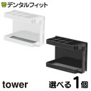 【★222円OFFクーポン+ポイント5倍 ～5/1 23:59迄】選べるカラー tower マグネットバスルームトゥースブラシスタンド タワー 1個 スチール 山崎実業 歯ブラシスタンド 歯ブラシホルダー 壁面収納 バスルーム バス小物 歯磨き粉ホルダー 歯磨きグッズ収納