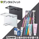 【送料無料】山崎実業 tower マグネットバスルームチューブ&トゥースブラシホルダー タワー 1個 とセットが選べる (ゼブラシ / CiPRO AD Ag+ / CiPRO AD ジュエル / ジェルガード+オーラルクール / リカルプレミアム / スーパースマイル)