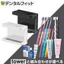 【送料無料】山崎実業 tower マグネットバスルームトゥースブラシスタンド タワー 1個 スとセットが選べる (ゼブラシ / CiPRO AD Ag+ / CiPRO AD ジュエル / ジェルガード+オーラルクール / リカルプレミアム / スーパースマイル)