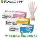 Ciスムースフィットグローブ 1箱(100枚)選べるサイズSS/S/M【シングル塩素 パウダーフリー ラテックス 使い捨て 天然ゴム手袋】