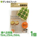 【★ポイント5倍 8/14 0:00 - 8/18 23:59】リッチェル わけわけフリージング パック 15mL/25mL/50mL 1個(2セット入) / ブロックトレー 冷凍保存 保存容器 お弁当 離乳食 つくりおき 時短