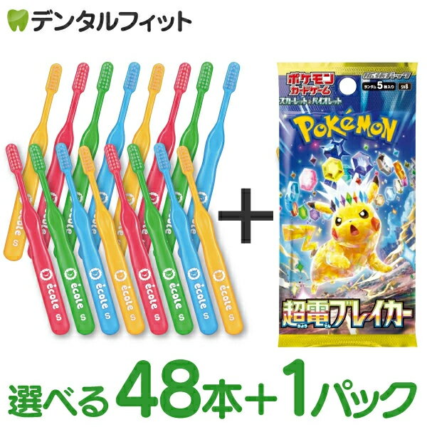 【送料無料】毛のかたさが選べるリセラ エコル 幼児〜小学生用 歯ブラシ (Mふつう/Sやわらかめ) 48本入【Ciメディカル 歯ブラシ】のサムネイル