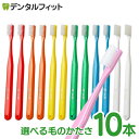 【★ポイント5倍 8/14 0:00 - 8/18 23:59】歯ブラシ タフト24 10本セット オーラルケア 歯科医院用ハブラシ/tuft24(メール便4点まで)【メール便選択で送料無料】