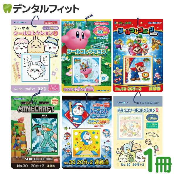 樂天商城 - シールコレクション 当て 1冊(20枚+当たり2枚)【エンスカイ シール キャラクター】ちいかわ すみっコぐらし ドラえもん マインクラフト 【メール便選択で送料無料】