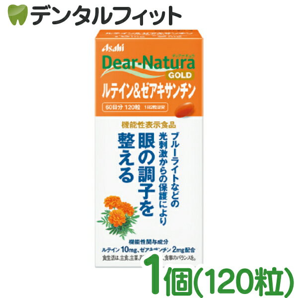 Rakuten - ディアナチュラ ルテイン＆ゼアキサンチン 1個(120粒入) (1日2粒目安、60日分) サプリメント 機能性表示食品 アサヒグループ食品 Asahi Dear Natura