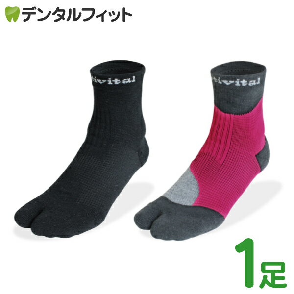 Rakuten - アクティバイタル超立体フットサポーター ブラック/ピンク×グレー XS-LL 1足 足袋タイプ 負担軽減 抗菌防臭 スポーツ Activital (メール便2点まで)【メール便選択で送料無料】