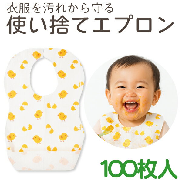 【★ポイント3倍 1/17 0:00-1/20 23:59】紙エプロン 使い捨て リセラ チャイルドエプロン 1パック（100枚）2層裏面防水仕様 子ども用エプロン お食事 食事用 ベビー 子供 お子様 赤ちゃん スタイ 離乳食 お出かけ 不織布 保育園 幼稚園 大容量 【送料無料】