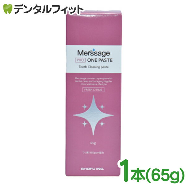 樂天商城 - メルサージュ プロ ワンペースト フレッシュシトラス 1本(65g) フッ素1450ppm 着色除去 仕上げ用 知覚過敏 医薬部外品