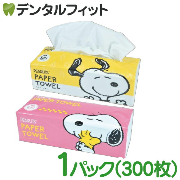 PEANUTS ペーパータオル 1パック(300枚) 小判サイズ 再生紙 エンボス加工