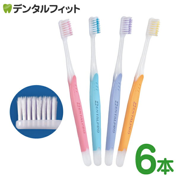 歯ブラシ デンタルプロ ダブル マイルド 1箱(6本入) ふつう/やわらかめ 4色アソート