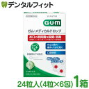 【★ポイント5倍 7/13 10:00 - 7/15 23:59】サンスター ガム メディカルドロップ ハーブミント味 24粒(4粒×6包)
