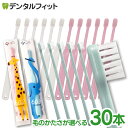 歯ブラシ 子供 仕上げ磨き用 Ci602/Ci603 30本セット キッズ 日本製 国産歯ブラシ 子供用歯ブラシ ミニ歯ブラシ 幼児〜小学生対象【Ciメディカル...