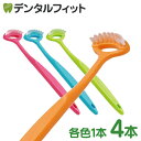 Ci 舌クリーナー ブラシ 4本セット(4色アソート)【歯科医院専用 Ciメディカル タンクリーナー 舌ブラシ】 口臭対策 舌ブラシ 舌みがき【メール便選択で送...