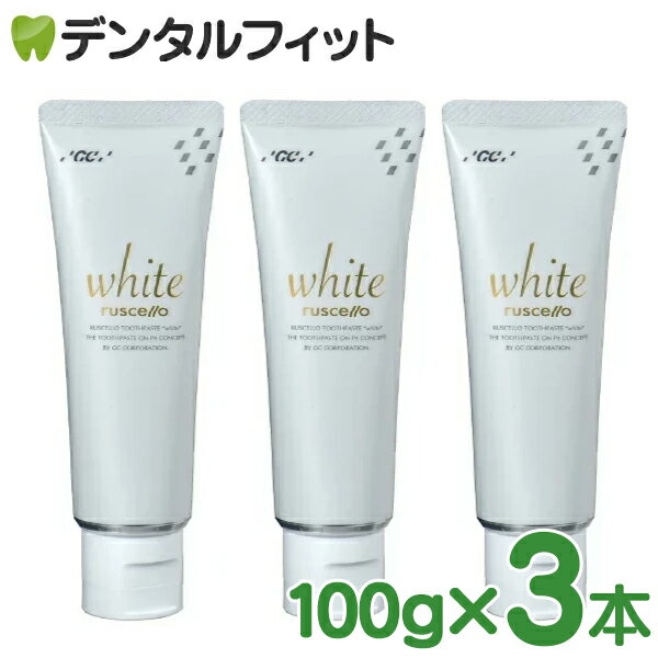 【★ポイント5倍 2/25 0:00-23:59】歯磨き粉 GC ルシェロ ホワイト (100g) 3本セット ホワイトニング（メール便1点まで）【メール便選択で送料無料】