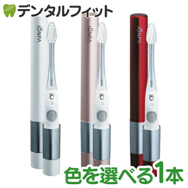 乐天商城 - IONPA(イオンパ) DA-011 イオン音波振動歯ブラシ 1本 【アイオニック】
