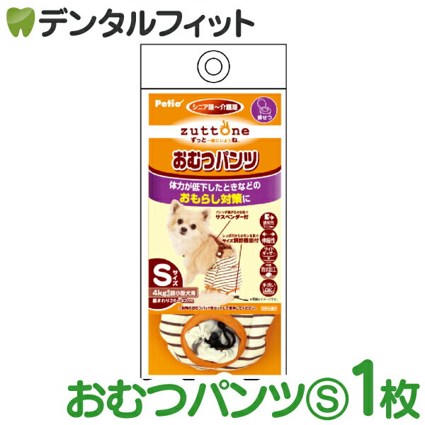 zuttone ずっとね 老犬介護用 おむつパンツK S W23632【Petio ペティオ 超小型犬（4kgまで）犬用 介護 オムツ パット使用 おむつカバー】